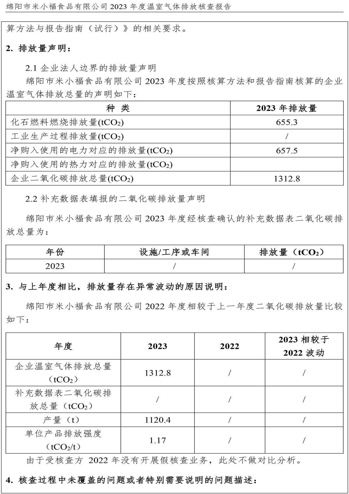 綿陽市米小福食品有限公司碳核查報(bào)告_1-4-3.jpg