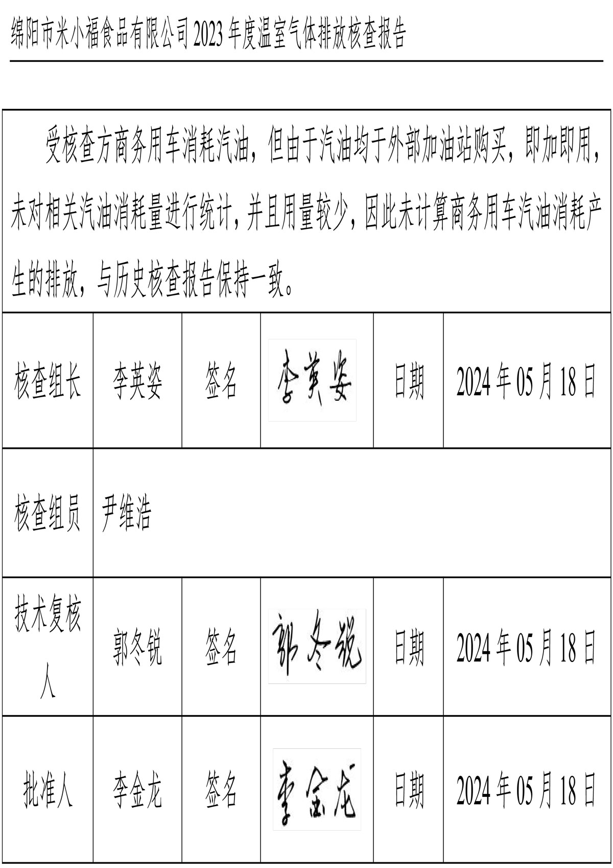 綿陽市米小福食品有限公司碳核查報(bào)告_1-4-4.jpg